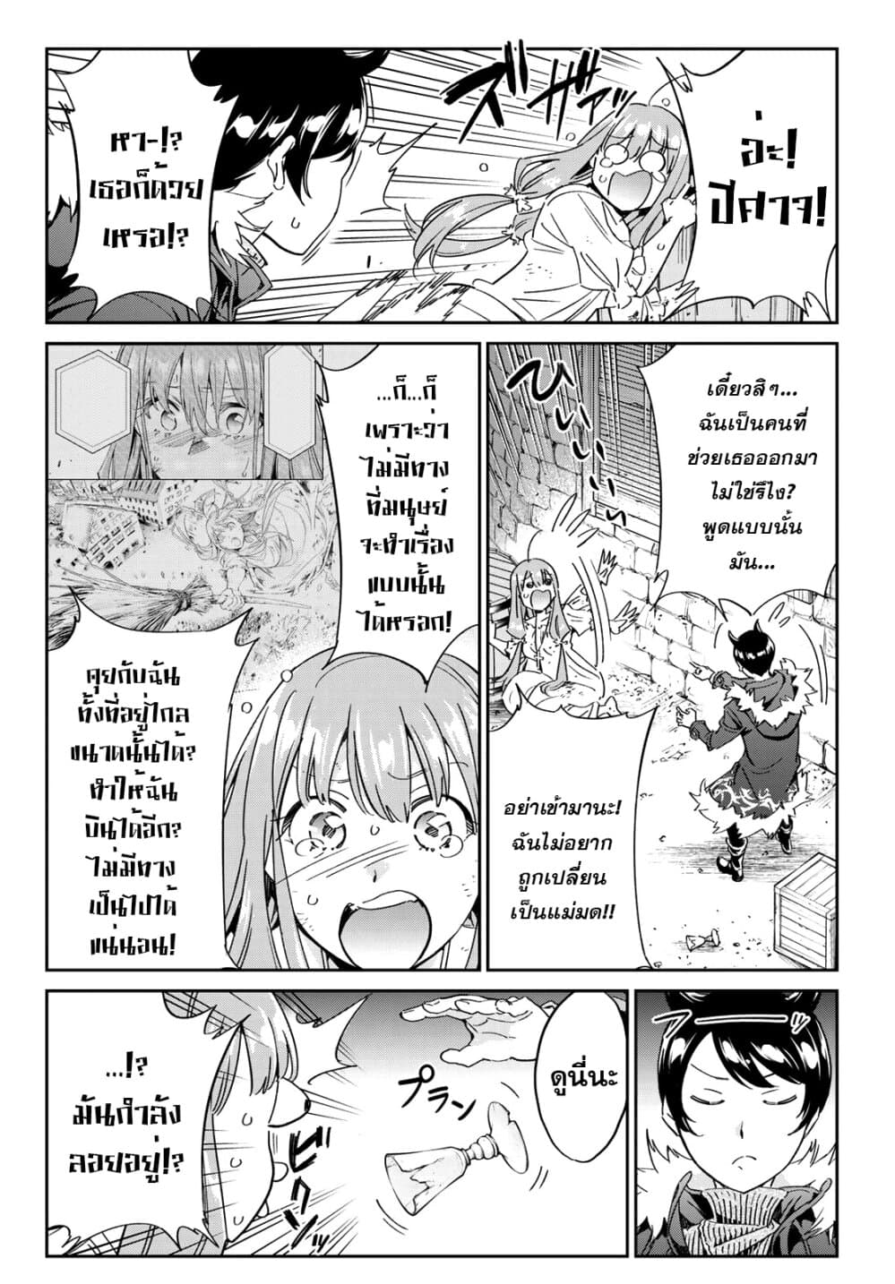 Tricks Dedicated to Witches 2-ชายผู้ไร้ศรัทธา
