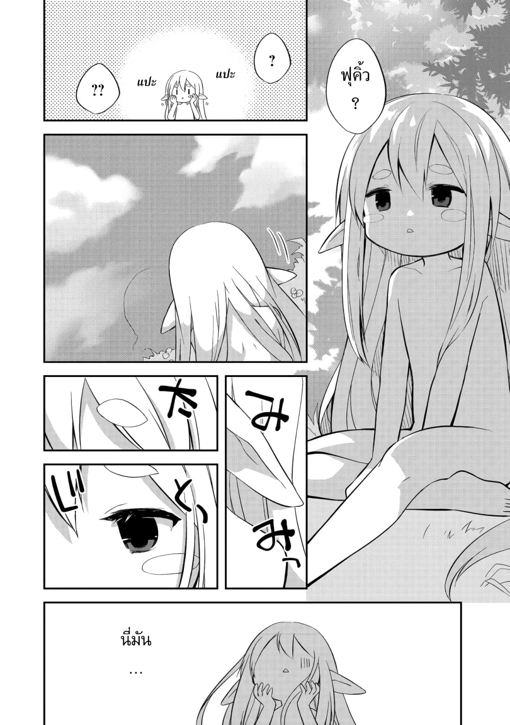 Kuishinbo Elf น้องเอลฟ์ตะกละ 1-1