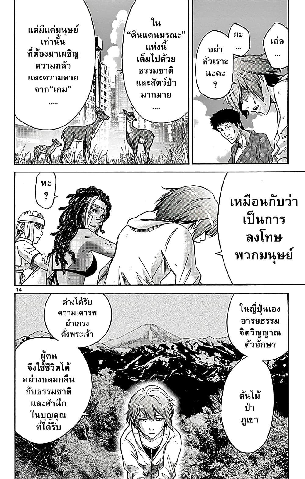 Imawa no Kuni no Alice 29-วันที่ 21 ในดินแดนมรณะ