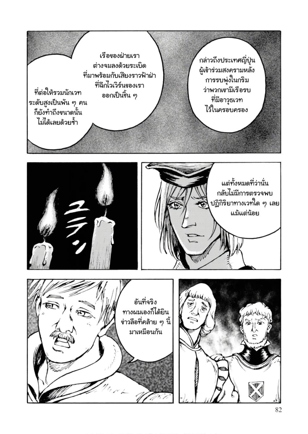 Nihonkoku Shoukan เมื่อประเทศญี่ปุ่นถูกวาปไปต่างโลก 8-ตัวแทนของเทพเจ้าแห่งดวงอาทิตย์