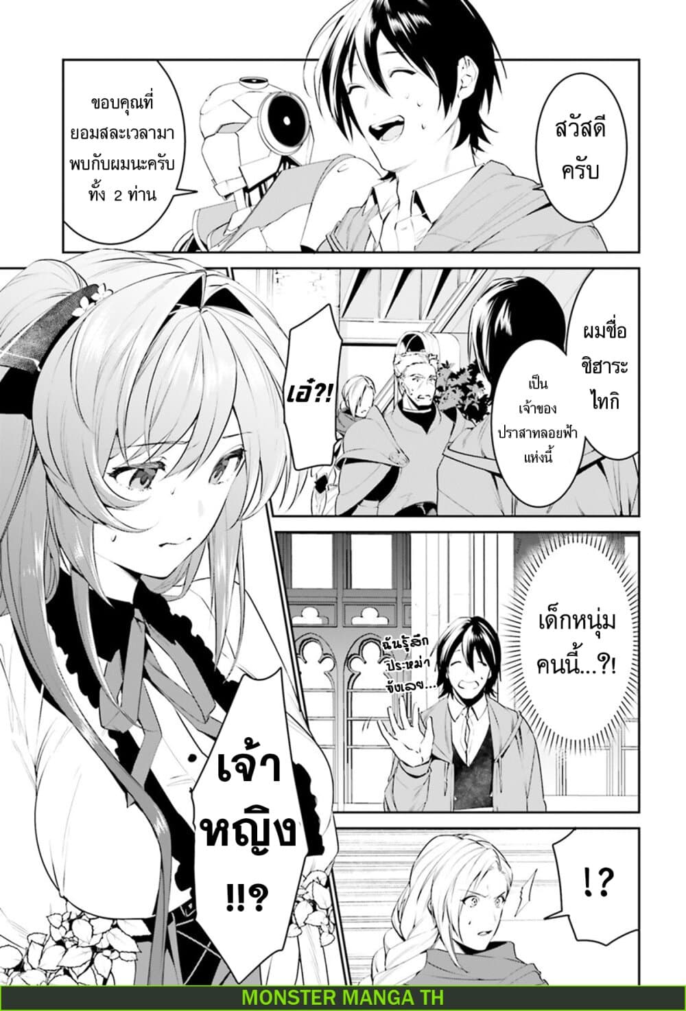 I Want To Play Happily In Another World Because I Got A Heavenly Castle 10-10