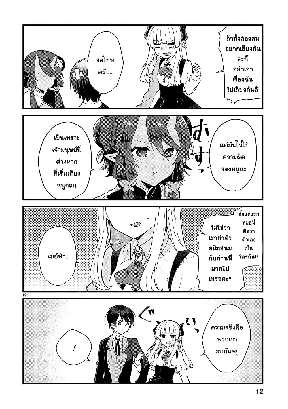 Maou-sama to Kekkon Shitai 8-8