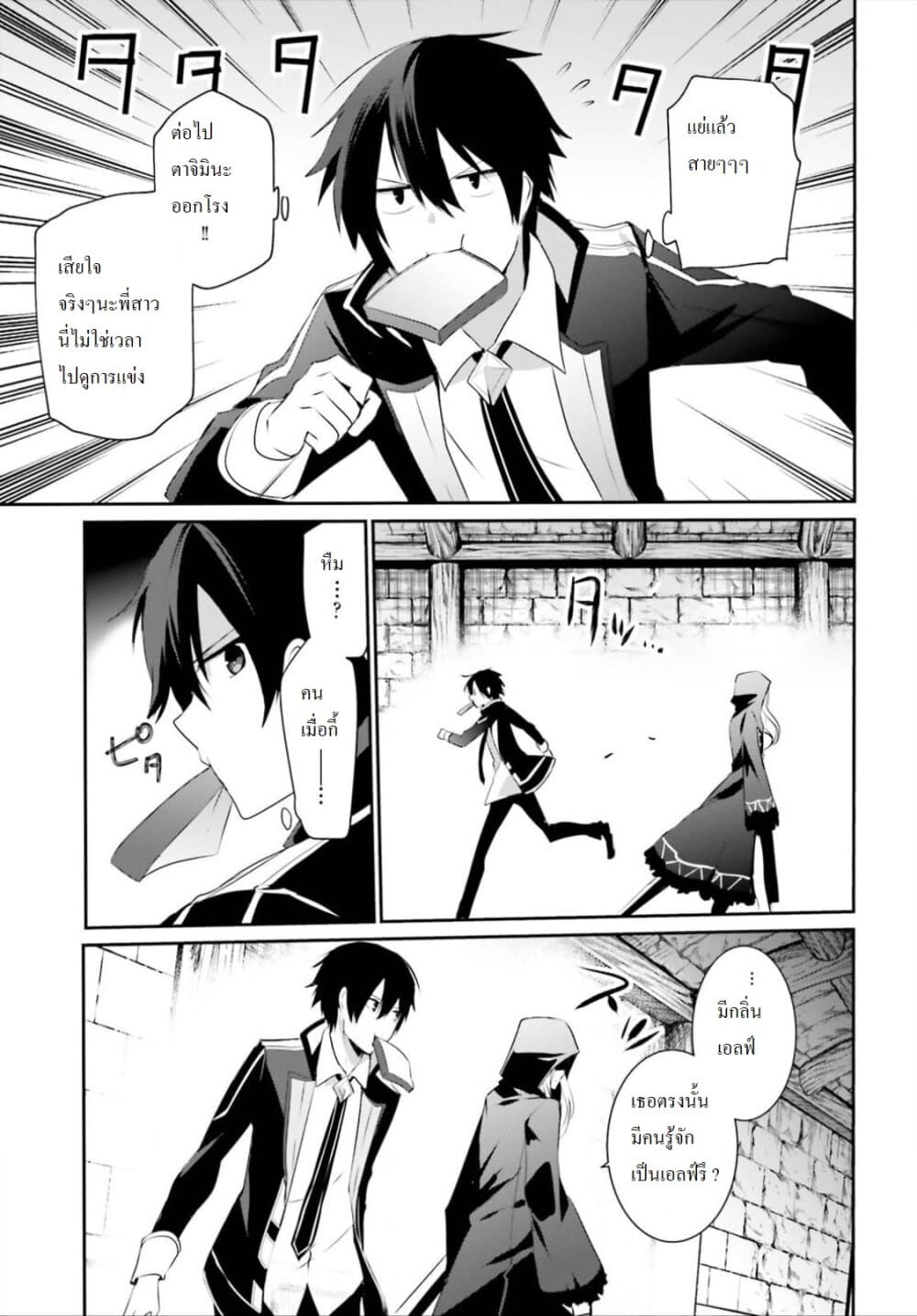 Kage no Jitsuryokusha ni Naritakute! อยากเป็นพลังในเงามืด 24-24