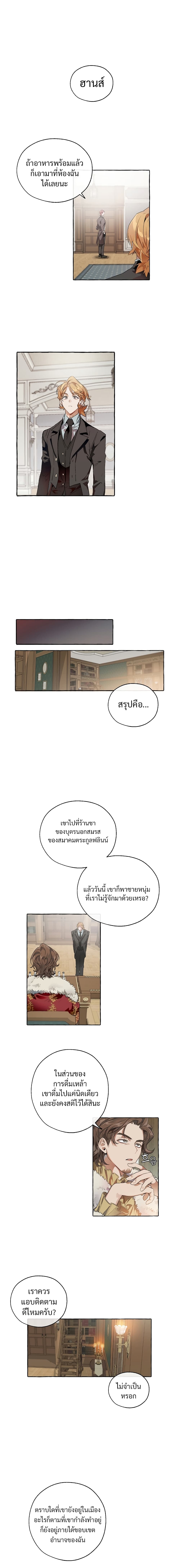 Trash of the Count's Family คุณชายไม่เอาไหนแห่งตระกูลเคานต์ 5-5