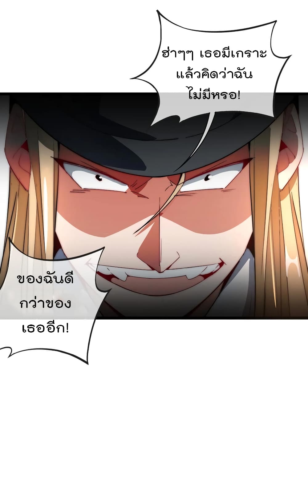 I am The Richest  in The World ข้านี่แหละจะรวยที่สุดในโลก! 75-75
