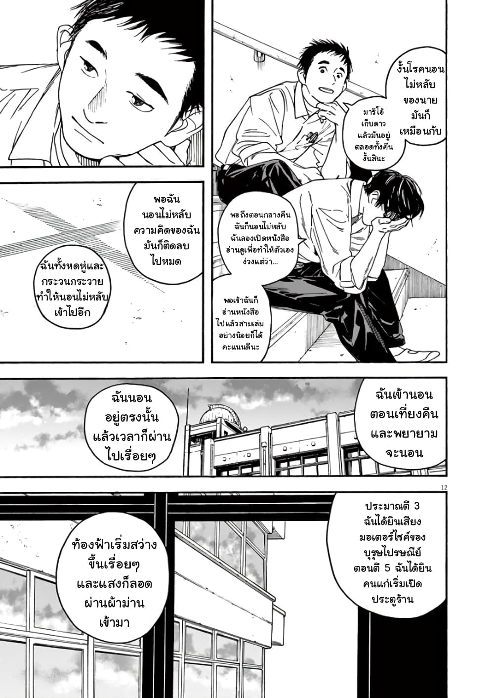 Kimi wa Houkago Insomnia 1-ดวงดาวแห่งโนโตะ