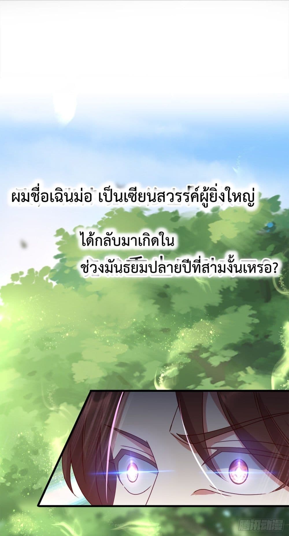 Rebirth Earth Immortal Venerable การหวนคืนของเซียนสวรรค์ 0-0