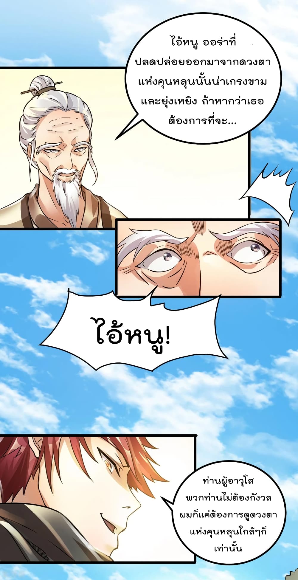Immortal King of City ราชาอมตะแห่งนคร 121-121
