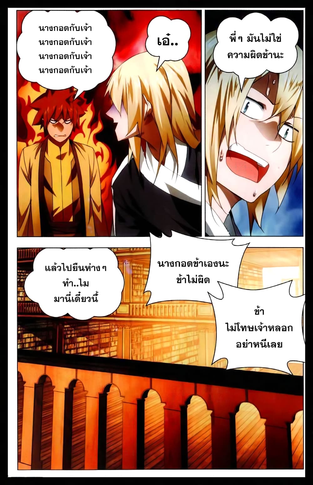 The Magic Chef of Ice and Fire 22-ความรู้สึกของเฟิงนู๋