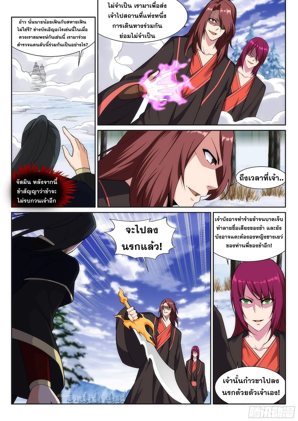 Against the Gods อสูรพลิกฟ้า 151-151