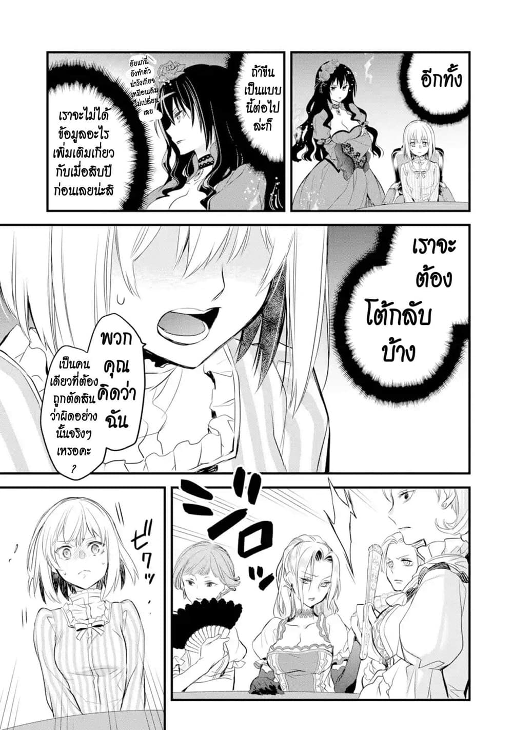 The Holy Grail of Eris 14-งานสตรีแห่งความเงียบ