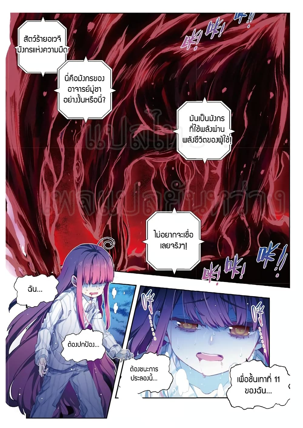 X - Epoch of the Dragon ยุคสมัยแห่งมังกร 86-86