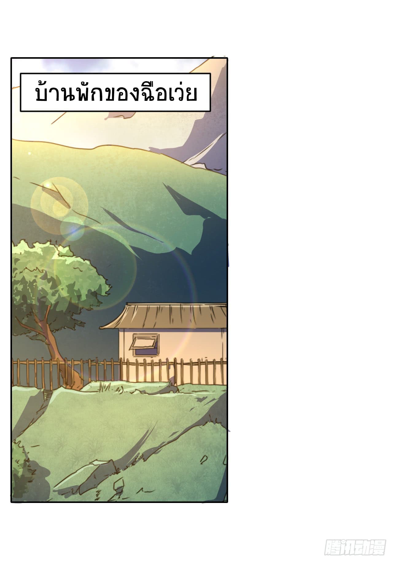 The Cultivators Immortal Is My Sister อยู่ดีๆผมก็มีพี่สาวสุดเทพ 13-13