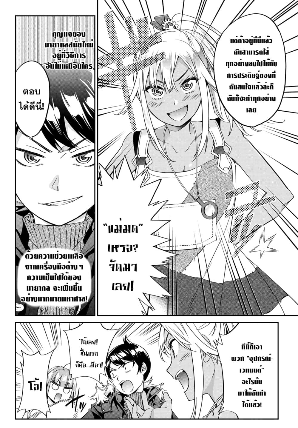 Tricks Dedicated to Witches 9-อุปกรณ์เวทมนตร์ชิ้นแรก