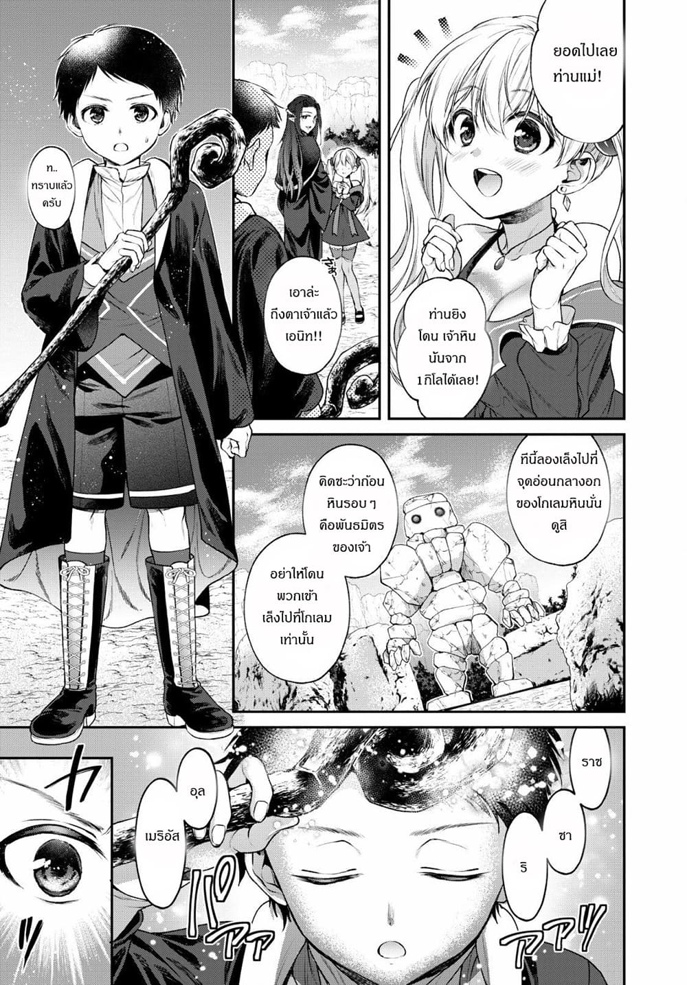 Isekai Cheat Kaitakuki 1-1