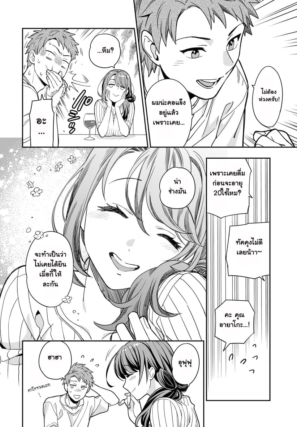 Musume Janakute, Watashi (Mama) ga Suki Nano!? คนที่นายชอบไม่ใช่ลูกสาว แต่เป็นชั้นงั้นหรอ!? 1.3-1.3