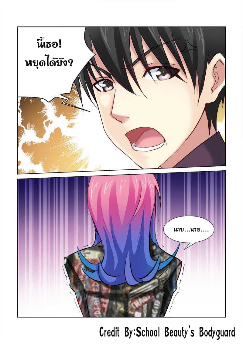 School Beauty's Bodyguard 171-171