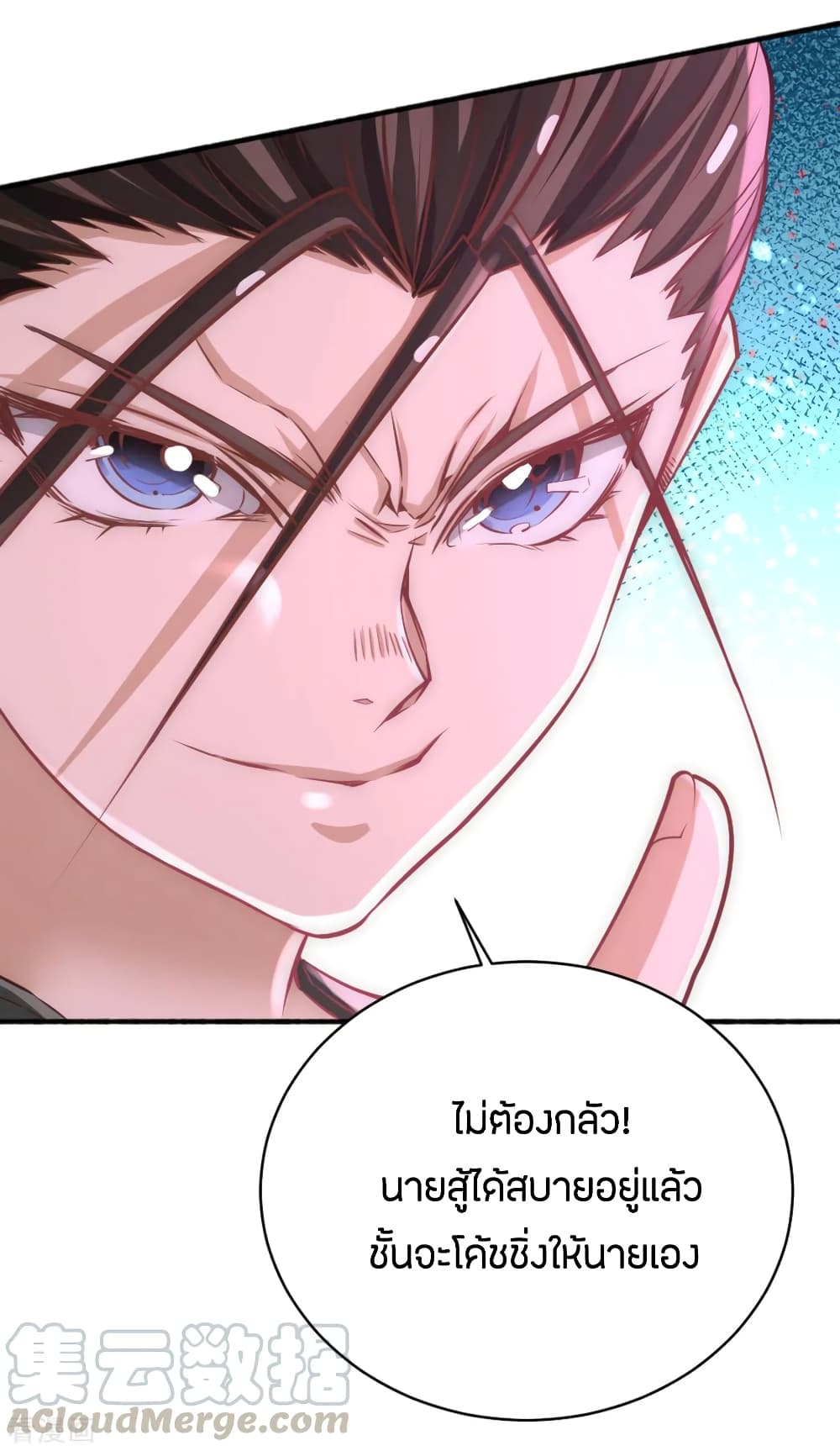 God Emperor of The City มหาเทพเซียนแห่งนคร 76-76