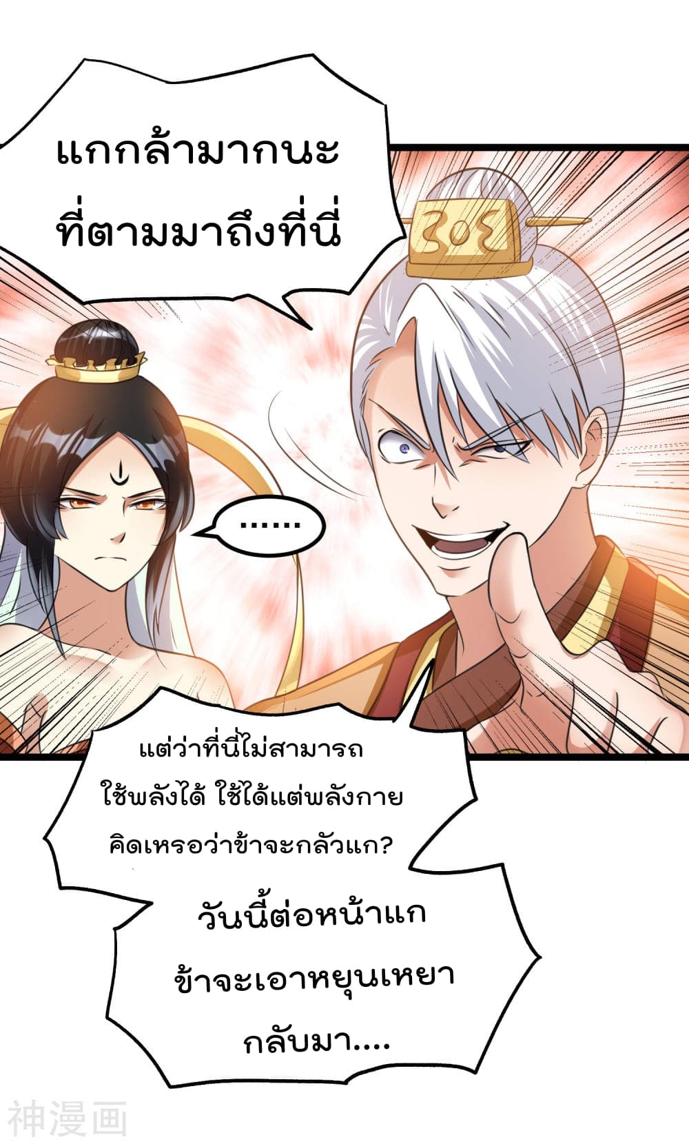 Immortal King of City ราชาอมตะแห่งนคร 118-118