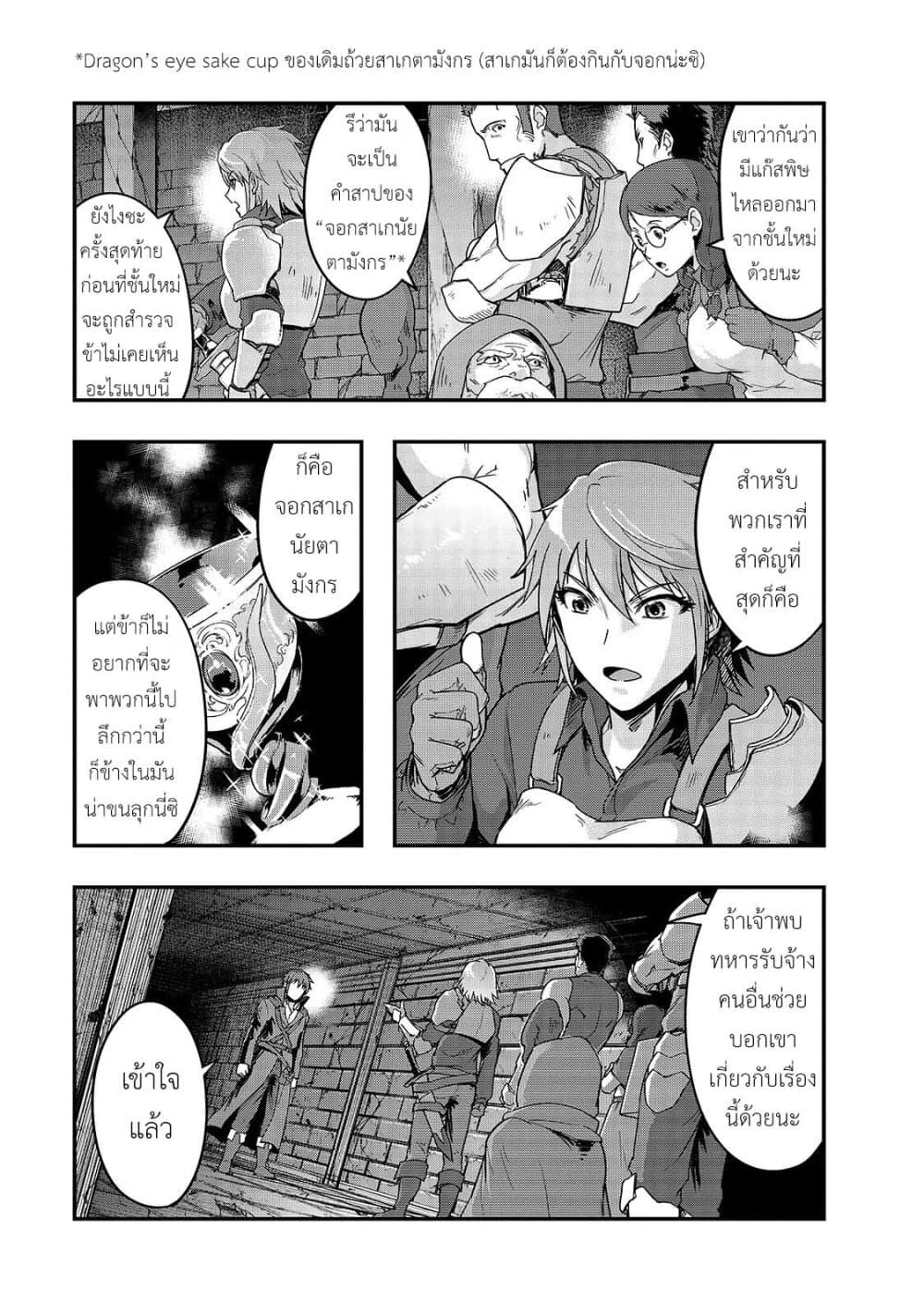 Hazure Waku no Joutai Ijou Skill de Saikyou ni Natta Ore ga Subete wo Juurin Suru made 10-คำปฏิญาณของอัศวิน