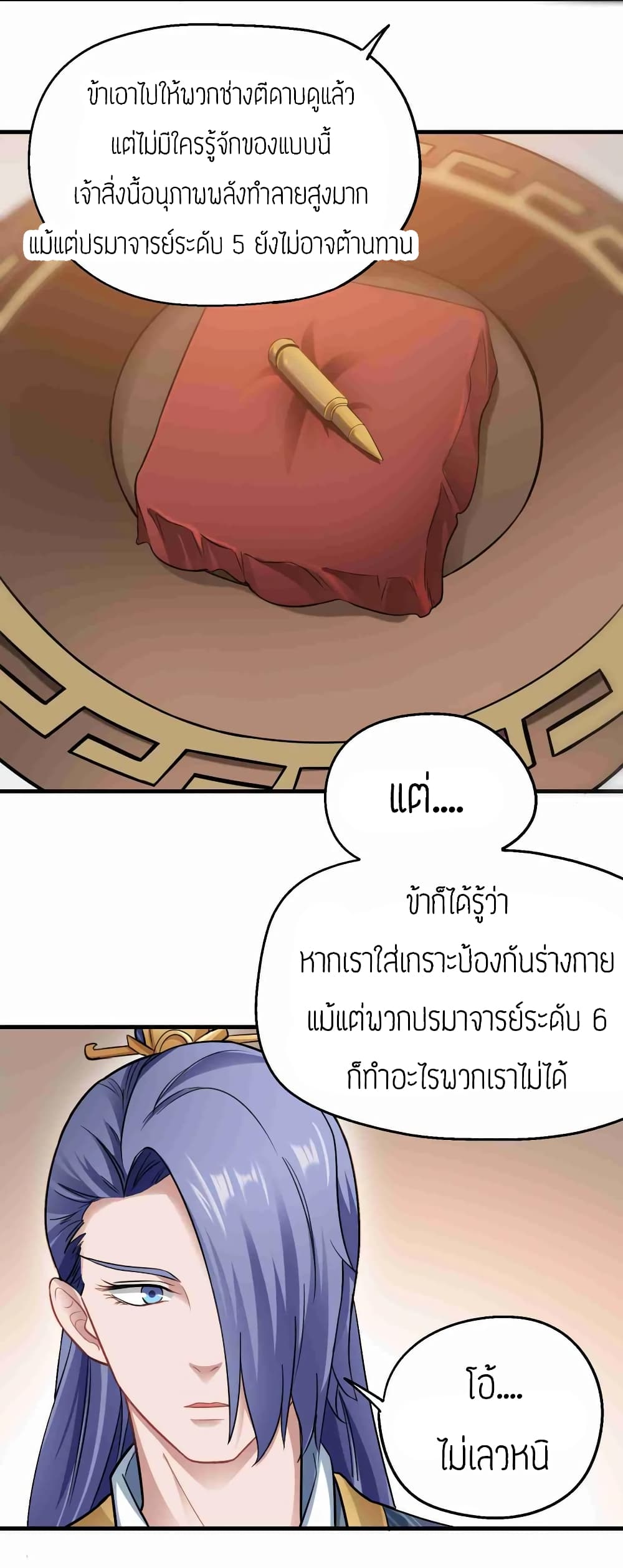 Super Warrior in Another World ทหารเซียนไปหาเมียที่ต่างโลก 64-64