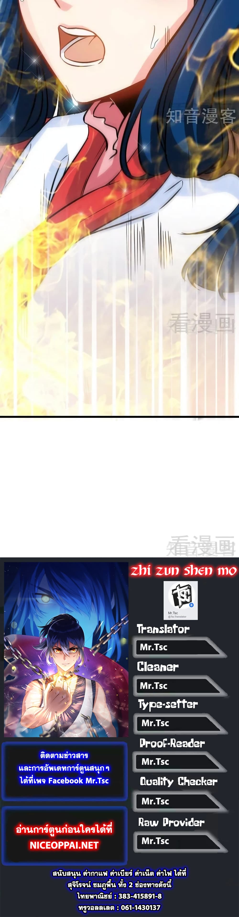 Zhi Zun Shen Mo 56-56