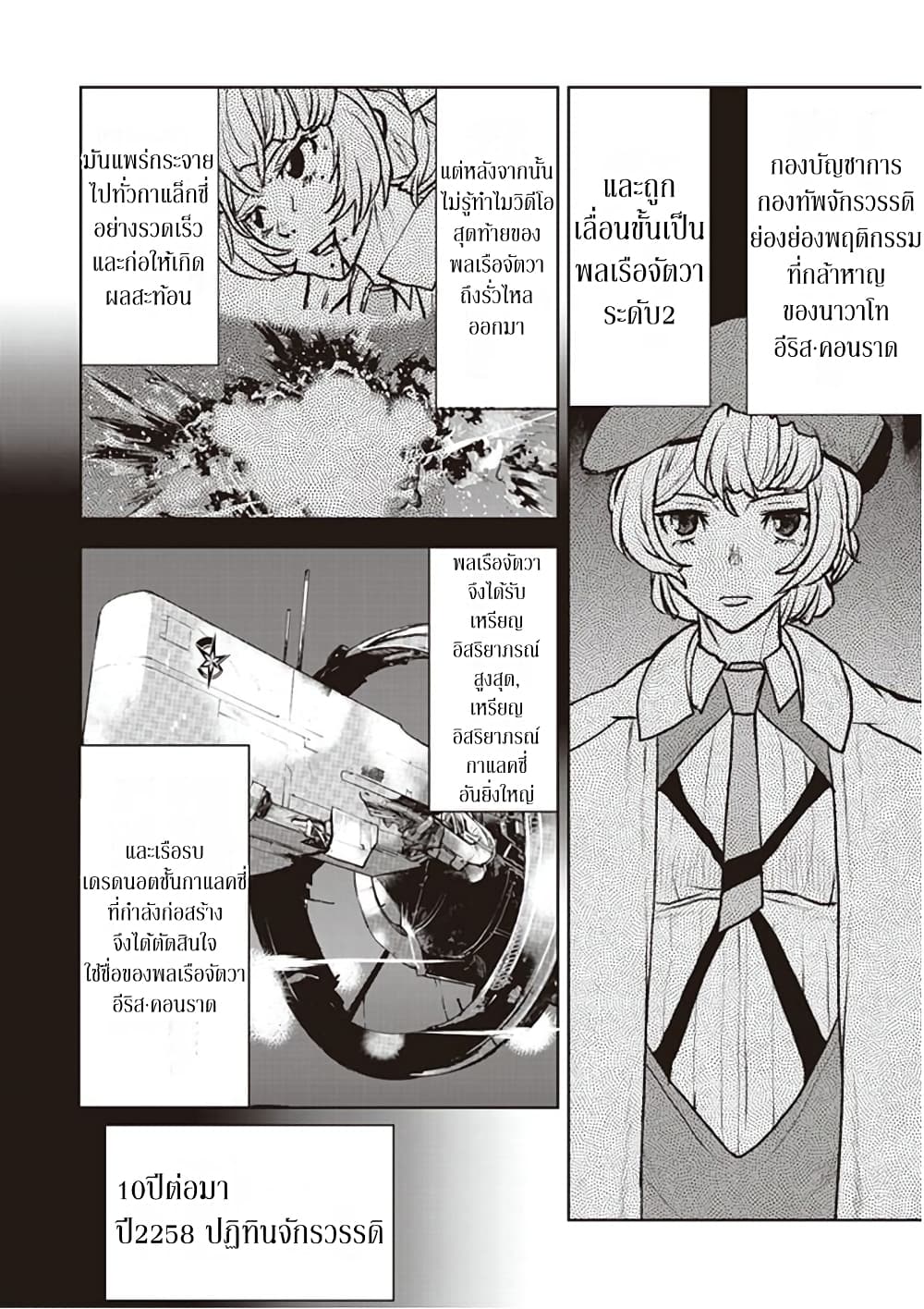 The Galactic Navy Officer Becomes an Adventurer อลันตะลุยแดนเวทมนตร์!! 5-ริส・คอนราด