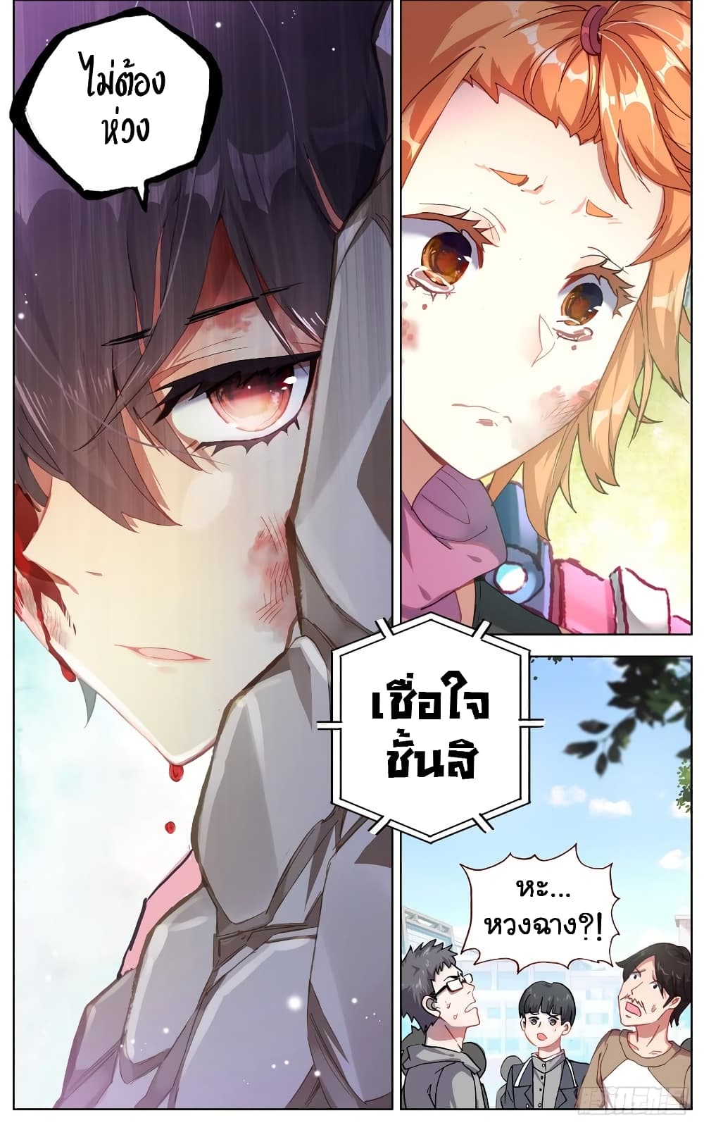 Another Emperor Reborn การจุติของราชาเทพอสูร 29-29