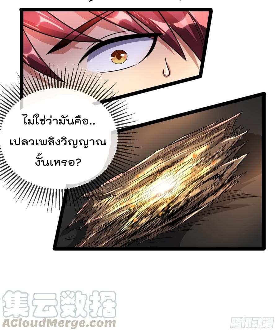 Immortal King of City ราชาอมตะแห่งนคร 70-70