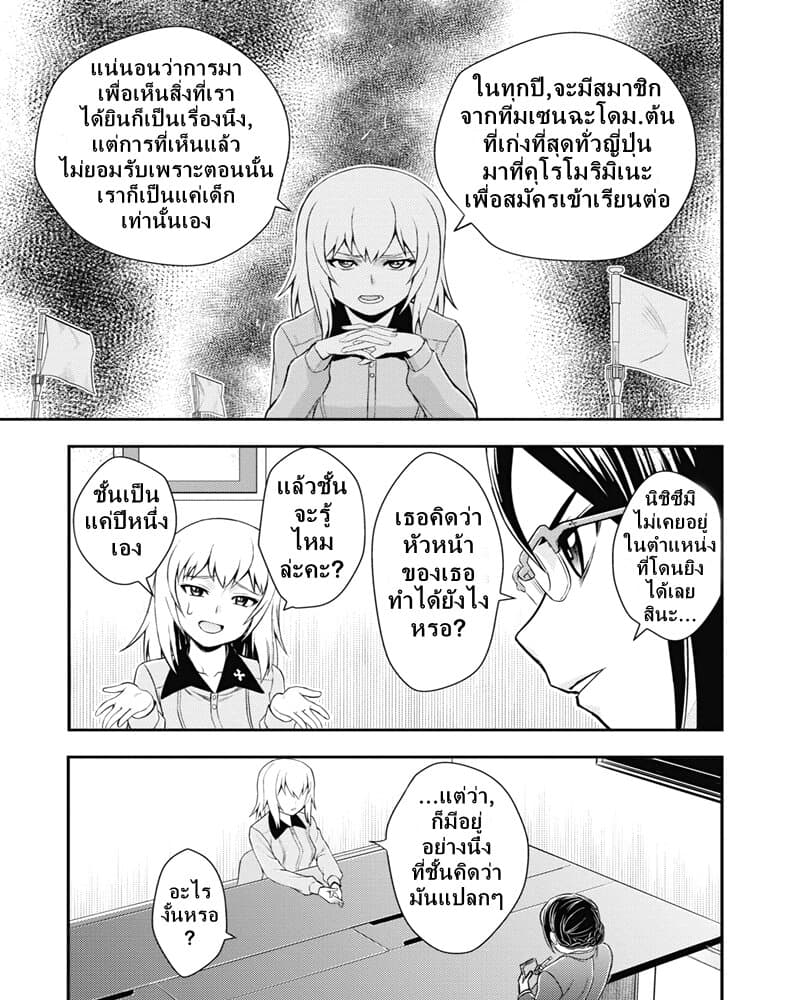 Girls und Panzer - Saga of Pravda 11-สัตว์ประหลาด