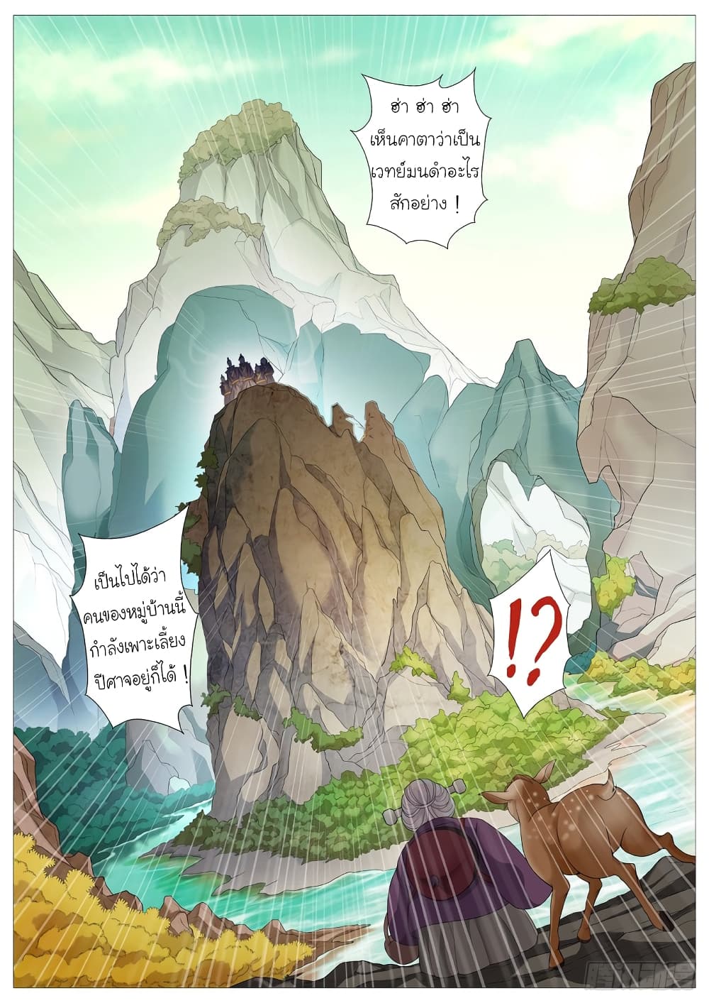 Tale of Herding Gods 6-6