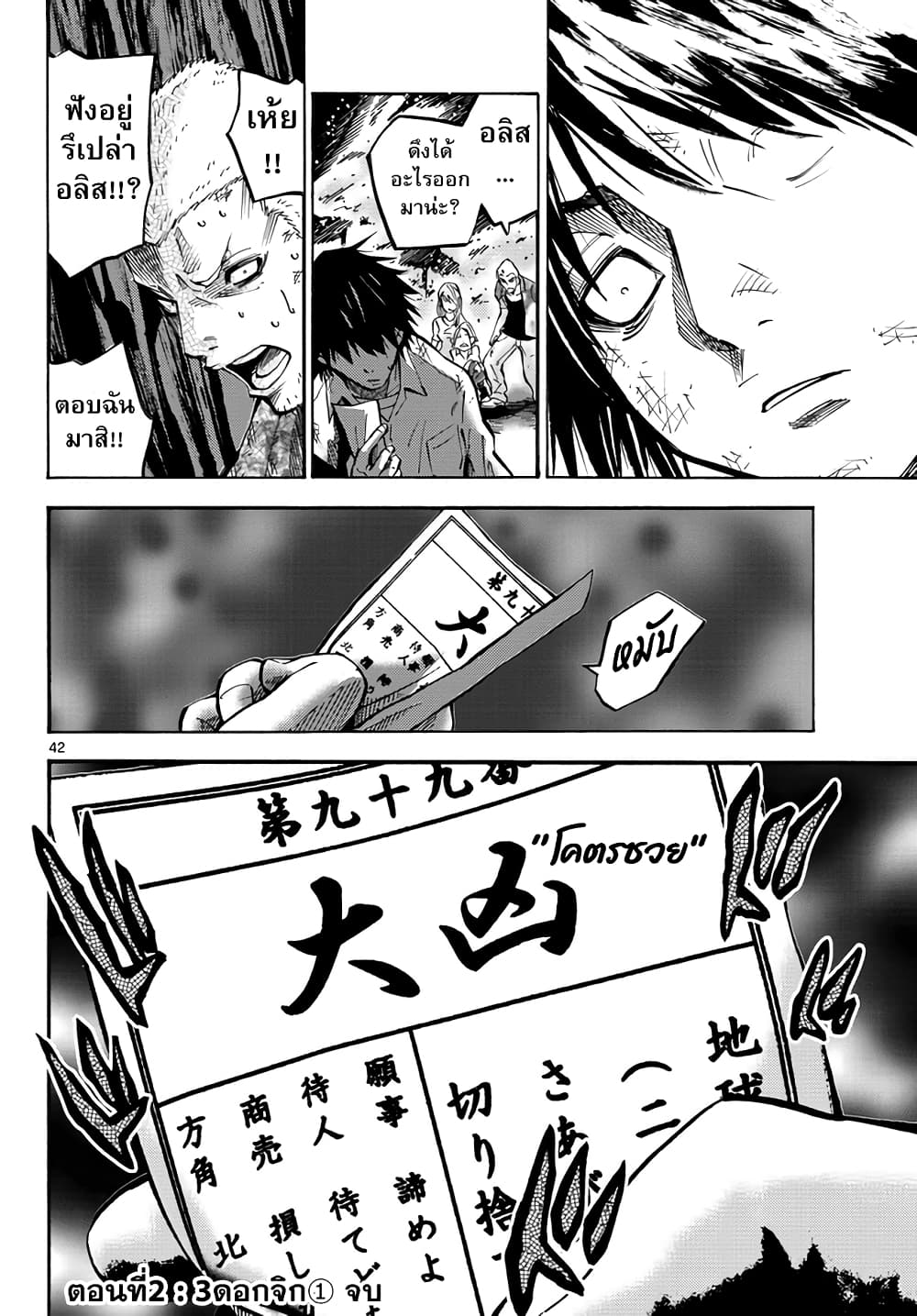 Imawa no Kuni no Alice 2-3ดอกจิก (1)