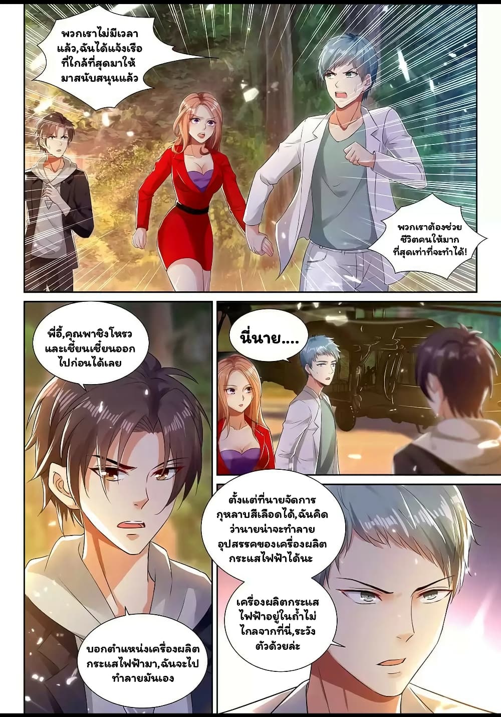 Super Shared Boyfriend System 43-43
