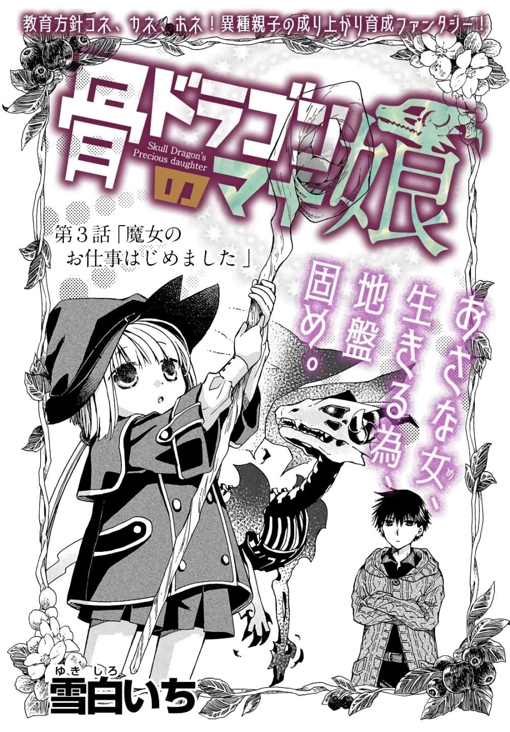 Skull Dragon's Precious Daughter คุณพ่อมังกรกระดูกกับคุณหนูโลลิผู้แสนนุ่มฟู 3-3