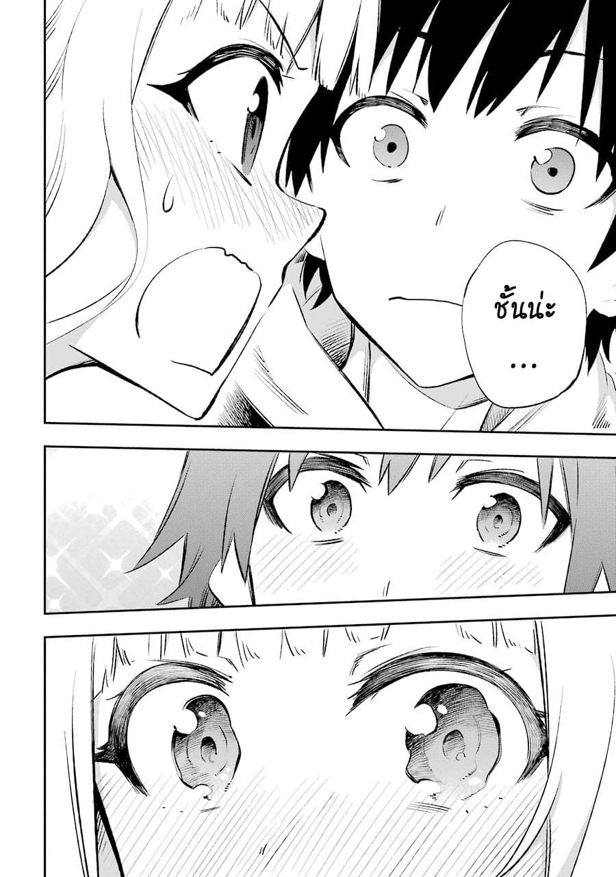 Urami Koi, Koi, Urami Koi 30-อสูร
