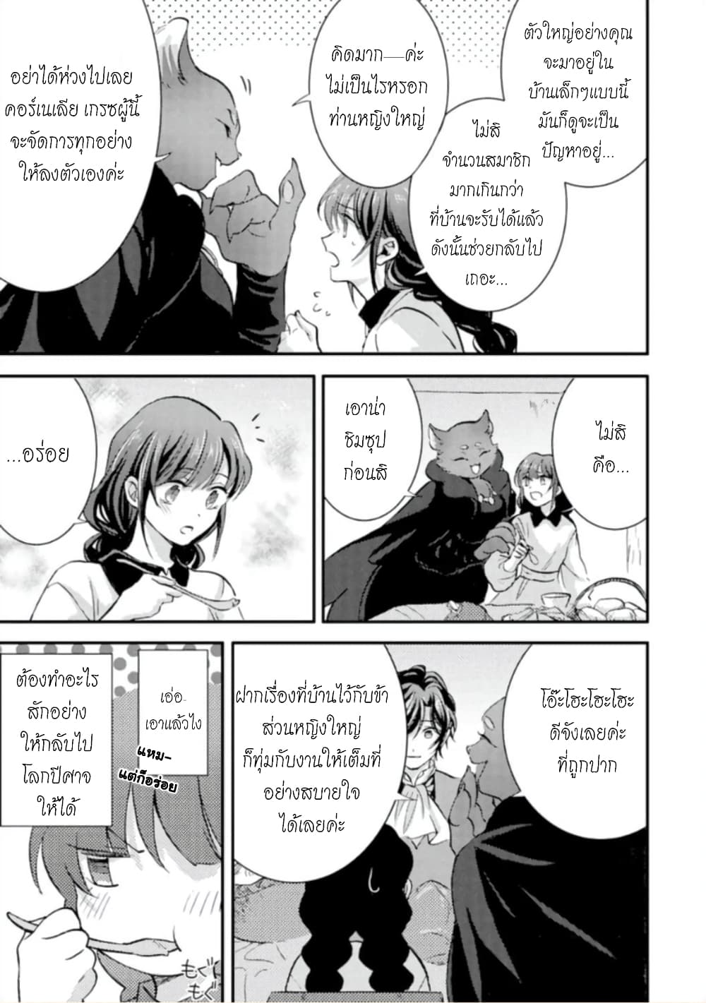 Jijo nanoni... Seiken wo Nuiteshimatta! ทั้งๆที่เป็นสาวใช้...แต่ดึงดาบศักดิ์สิทธิ์ออกมาได้ซะงั้นค่ะ! 10-ผู้กล้า ทำให้ชีวิตในแต่ละวันที่กลับคืนมา