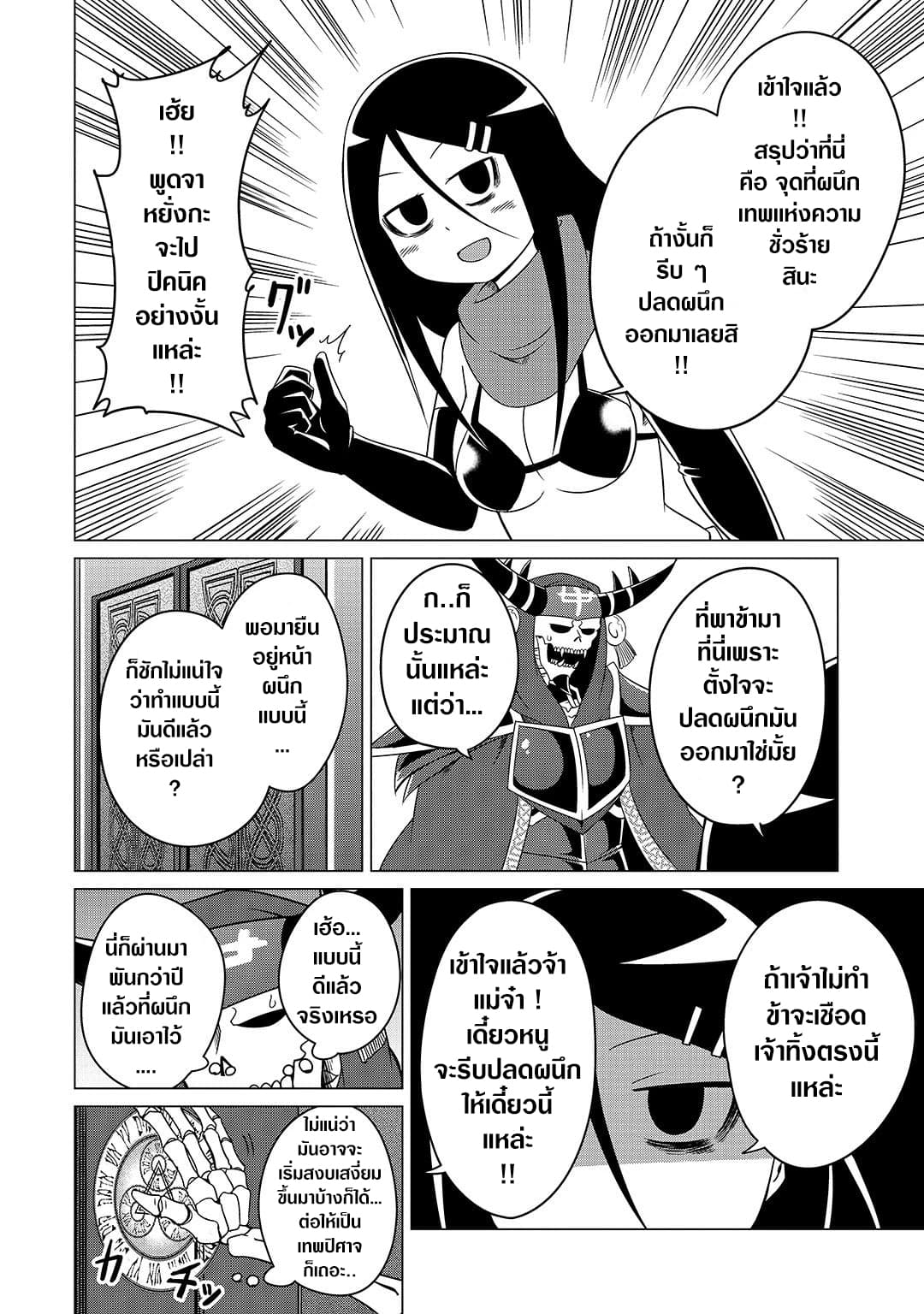The Devil is Troubled by the Suicidal Heroine 8-8