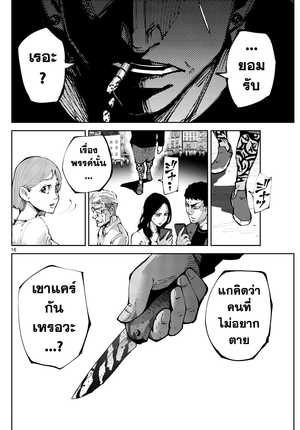 Imawa no Kuni no Alice Retry อลิสในแดนมรณะ RETRY 3-9 โพธิ์แดง (3)