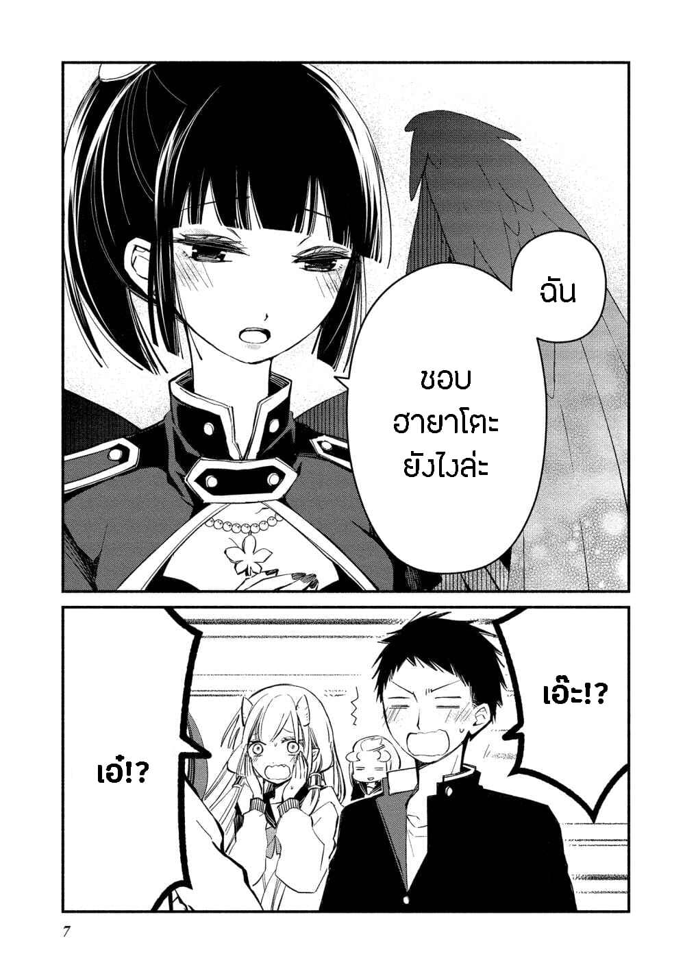 Koibito wa Oni no Hime 7-7