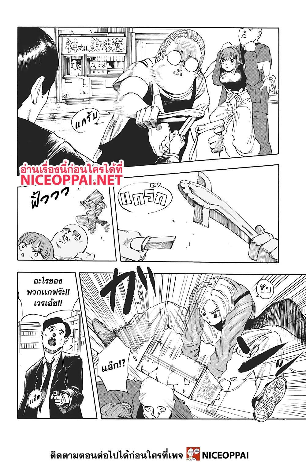 Sakamoto Days 4-การบุกรุกของจีนแผ่นดินใหญ่