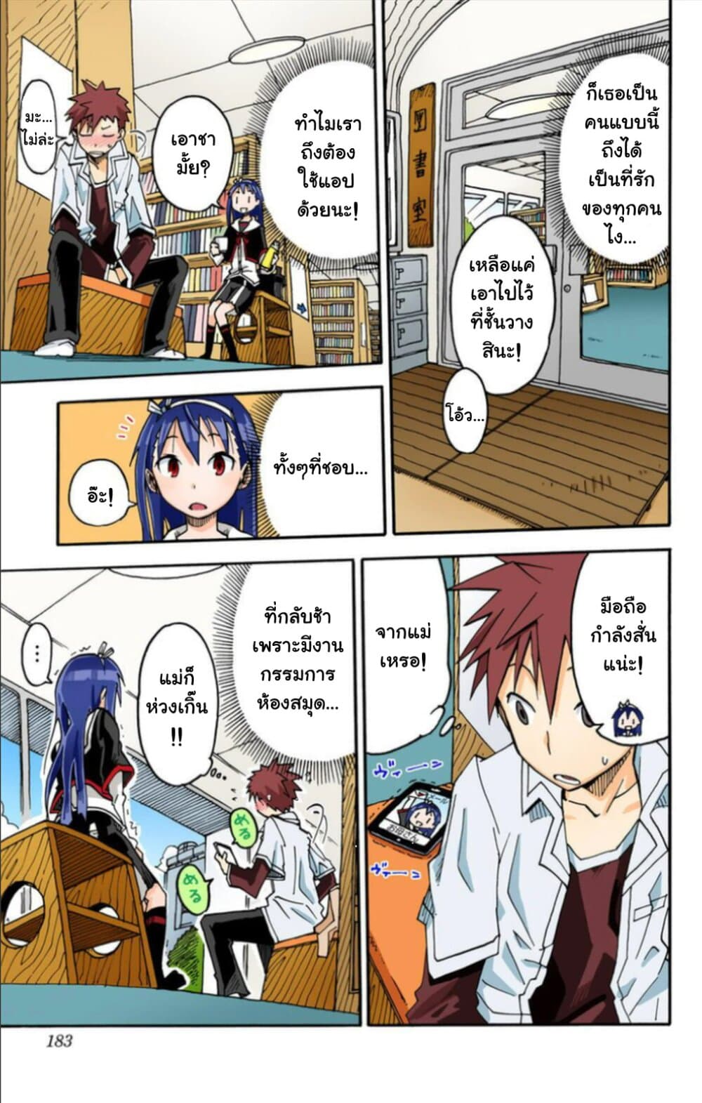 I Shoujo 23-การ์ตูนเรื่องสั้นพิเศษ เคไท โชวโจ