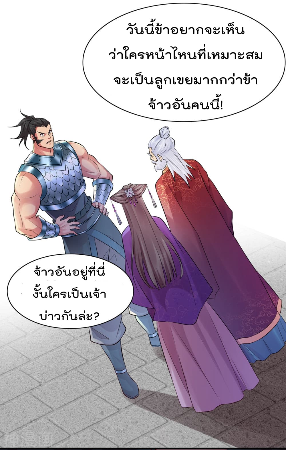 Immortal Husband on The Earth เซียนร้อยรักเขยนี้ขอบ่มเซียนให้พ่อตา 4-4
