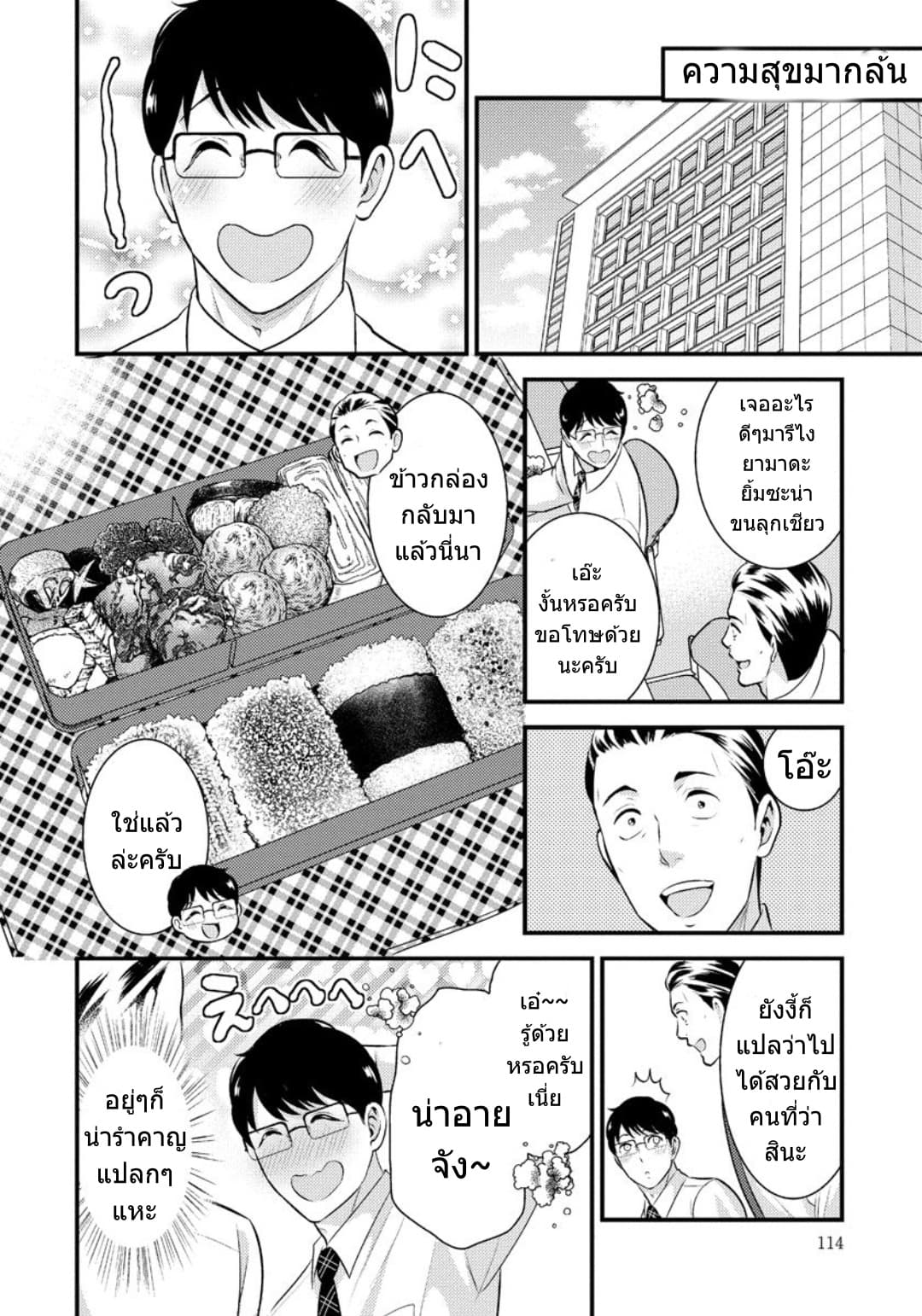 Saenai Riman to Yankee Joshi Kousei 14-14
