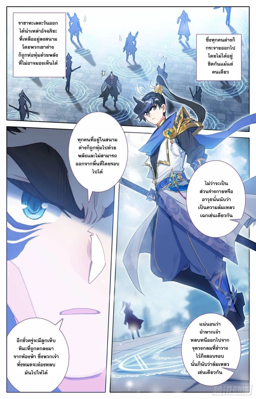 Azure Legacy ปรัมปรามายาสีเงิน 54-54