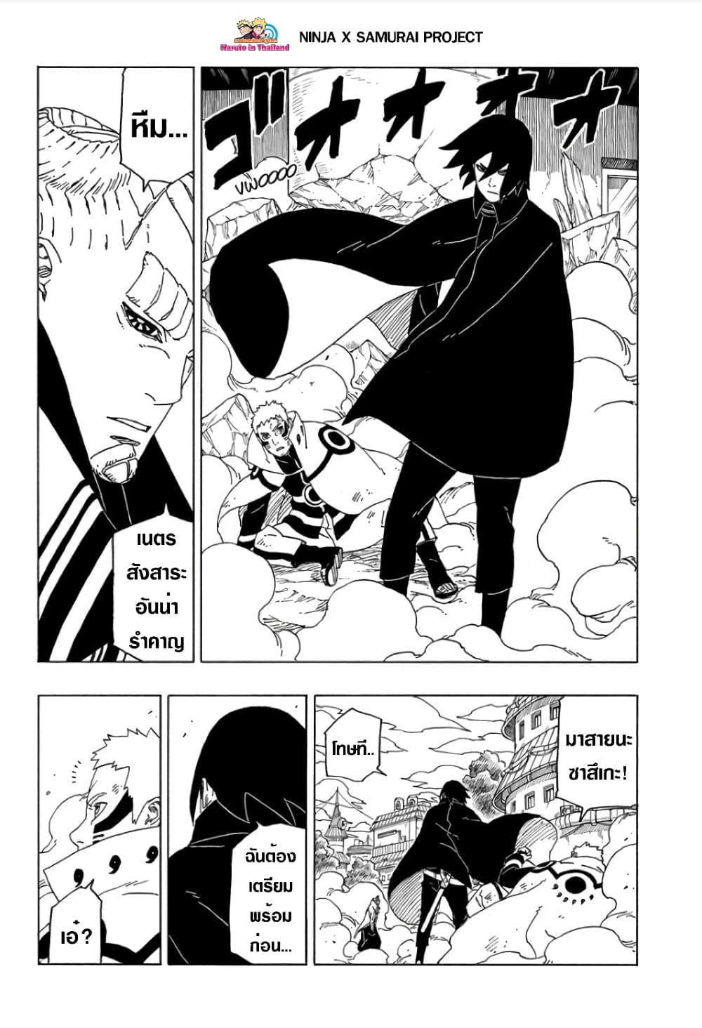 Boruto 49-เตรียมตัวเตรียมใจ