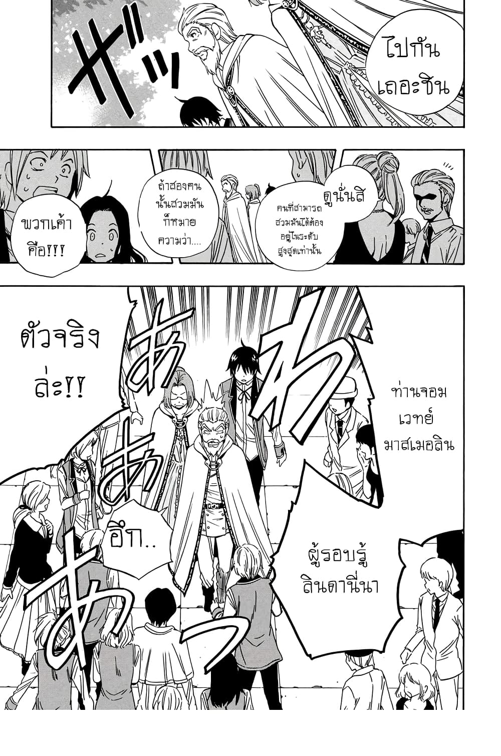 Kenja no Mago 4-4