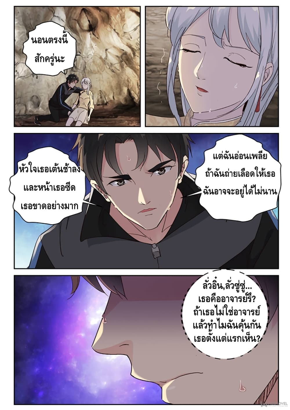 Strongest Abandoned Son บุรุษที่ถูกทอดทิ้ง 109-109