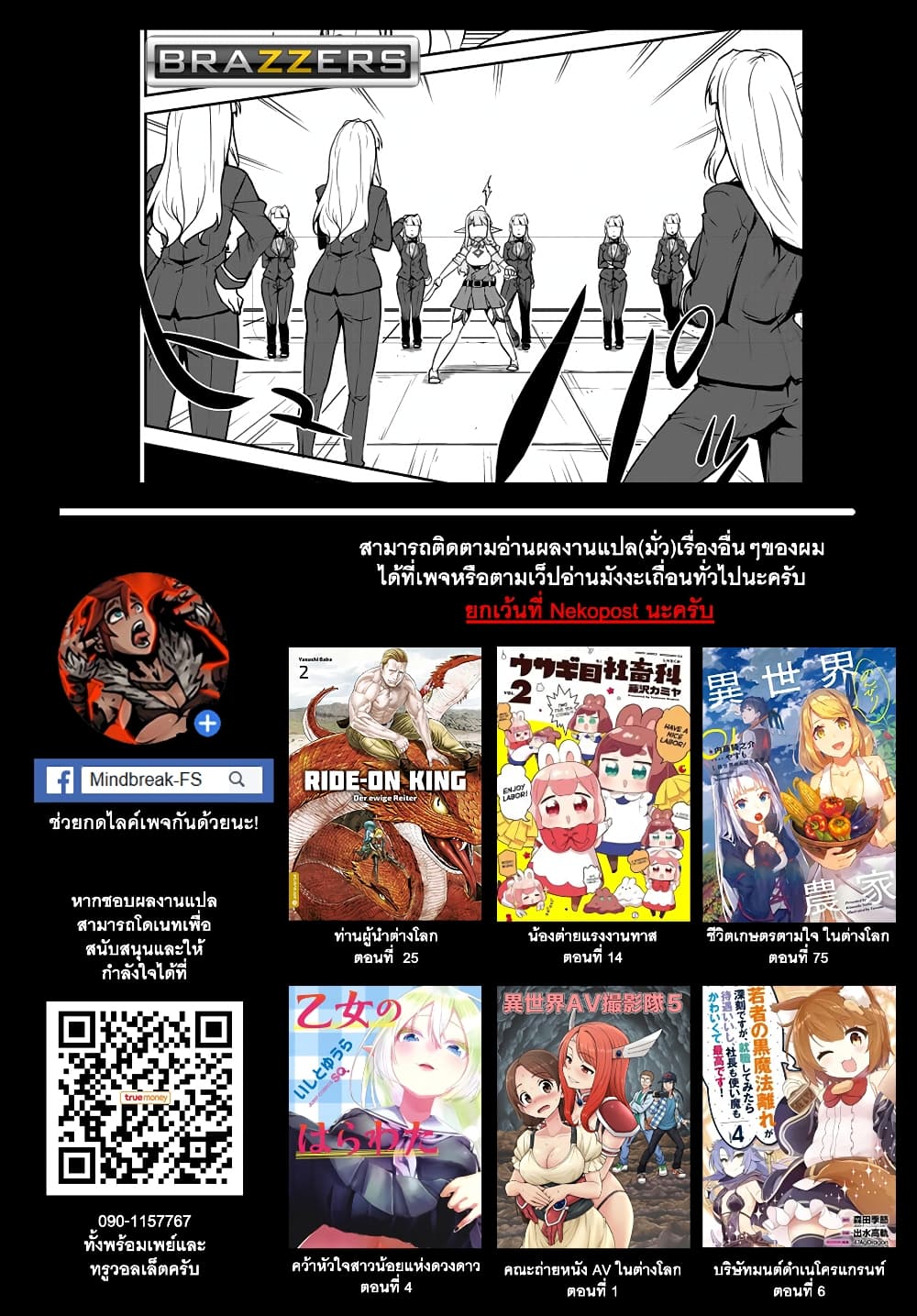 Isekai Nonbiri Nouka ชีวิตเกษตรตามใจ ในต่างโลก 75-75
