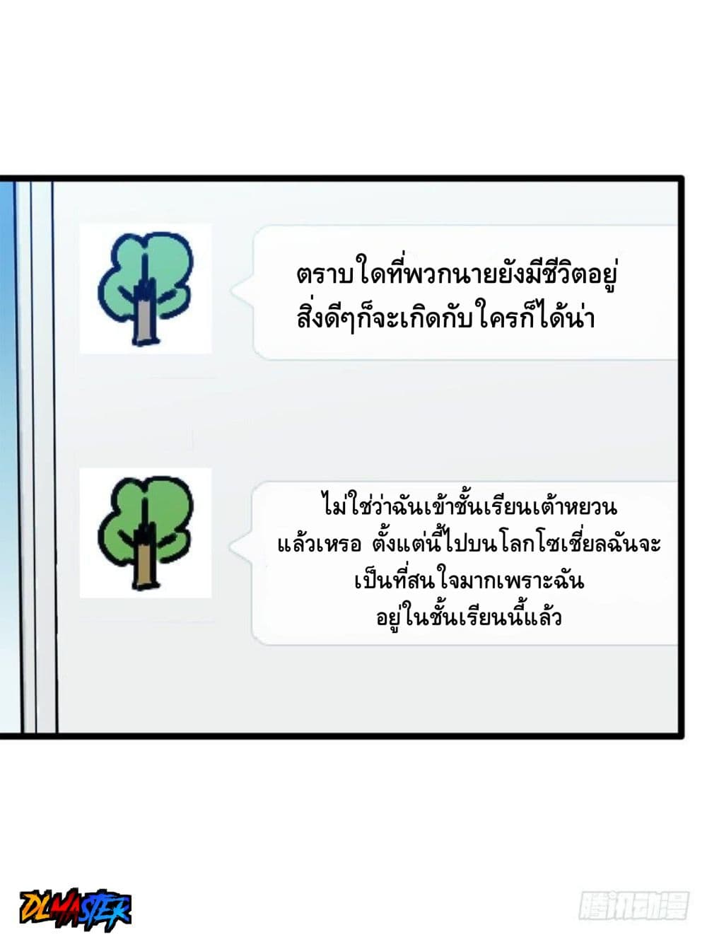 Spare Me, Great Lord! ชีวิตของราชันเกิดใหม่ 9-9