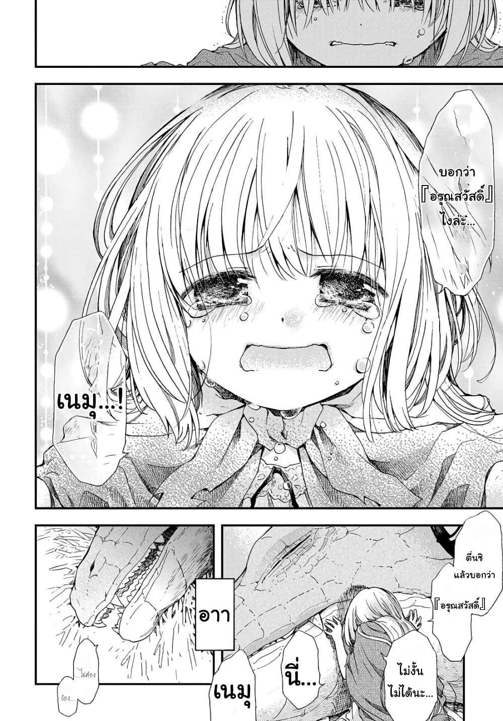 Skull Dragon's Precious Daughter คุณพ่อมังกรกระดูกกับคุณหนูโลลิผู้แสนนุ่มฟู 1-1